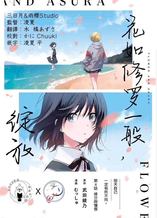 花如修罗一般绽放动画化漫画,第4话1图
