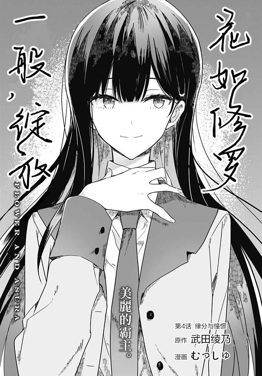 花如修罗一般绽放动画化漫画,第4话5图