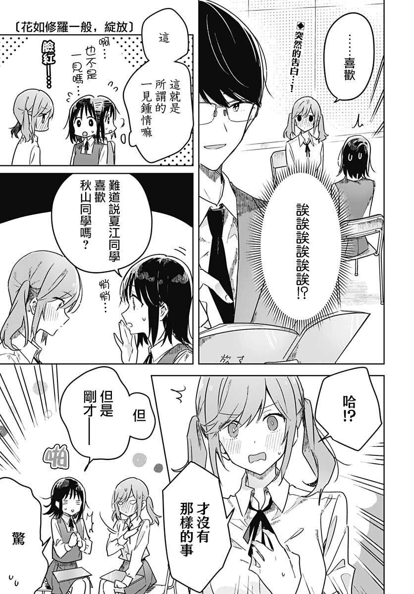 花如修罗一般绽放动画化漫画,第4话3图