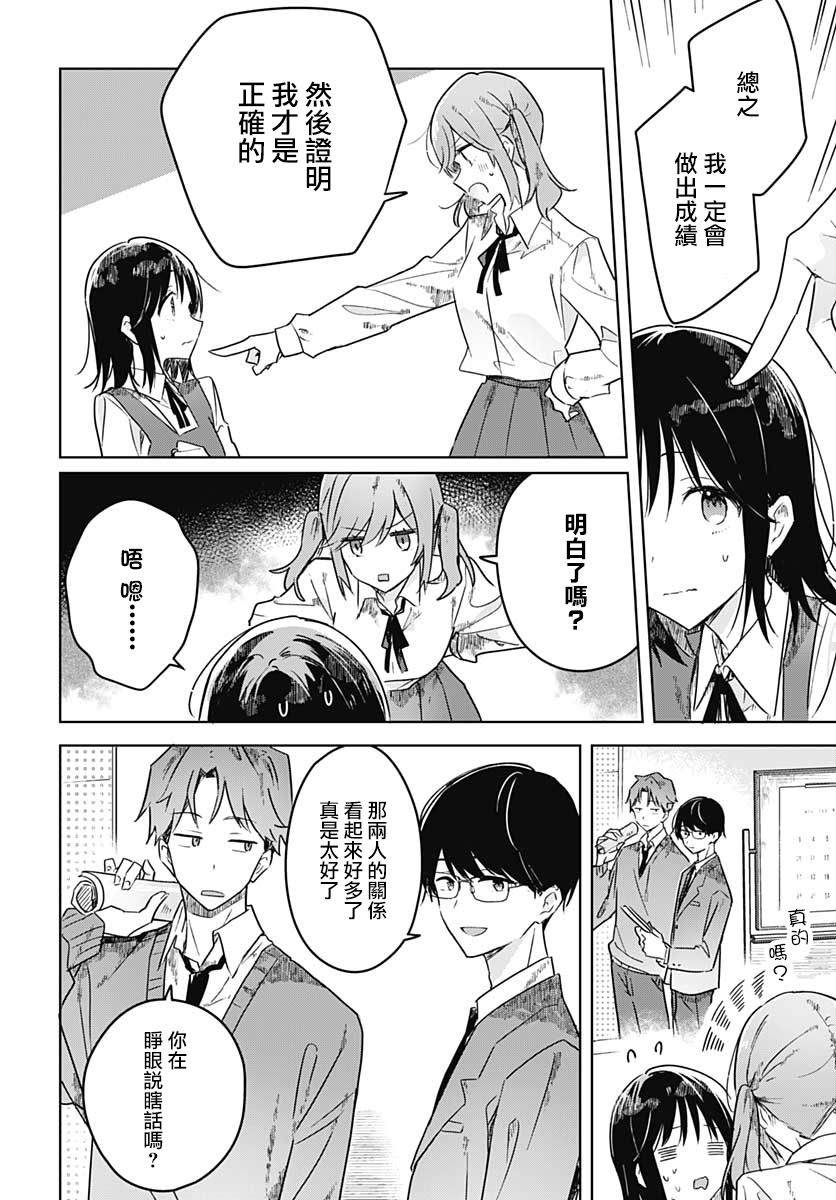 花如修罗一般绽放动画化漫画,第4话4图