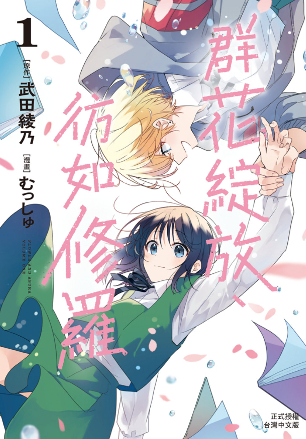 花如修罗一般绽放壁纸漫画,第1卷1图