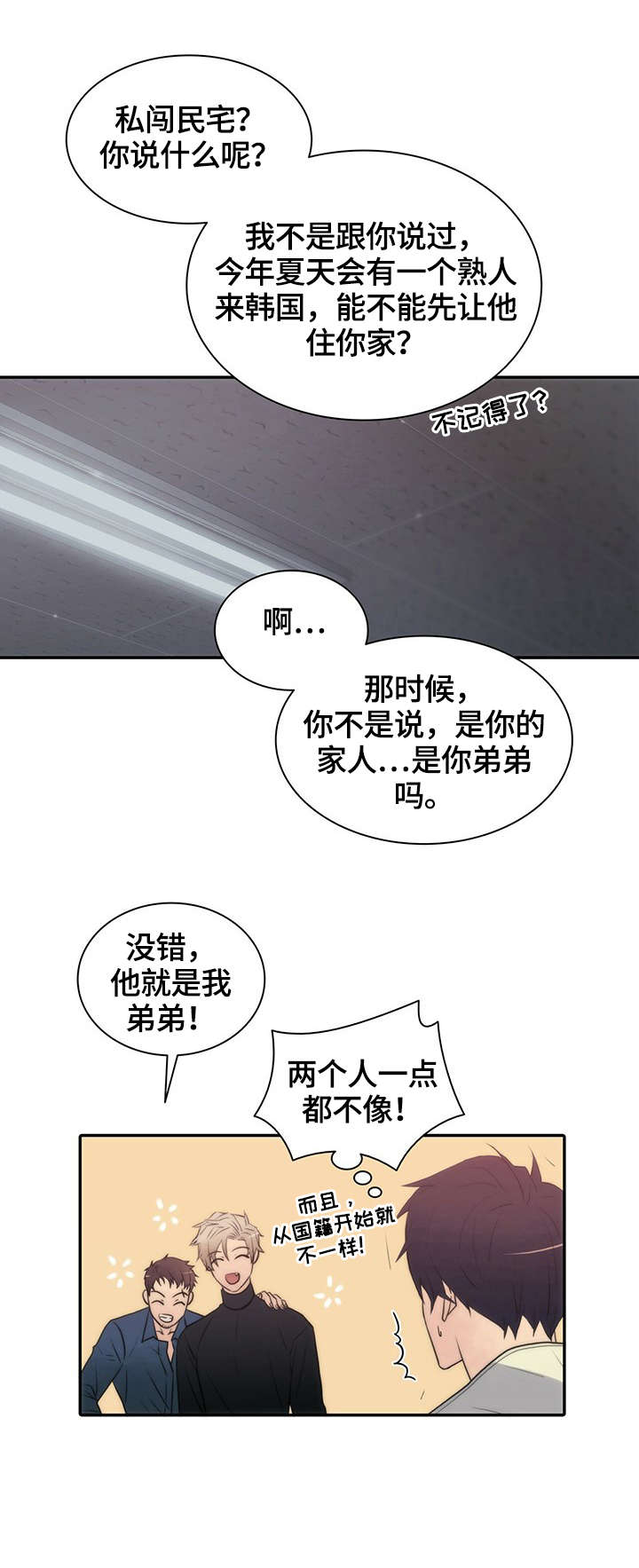 响弦文字未删减漫画,第25话1图