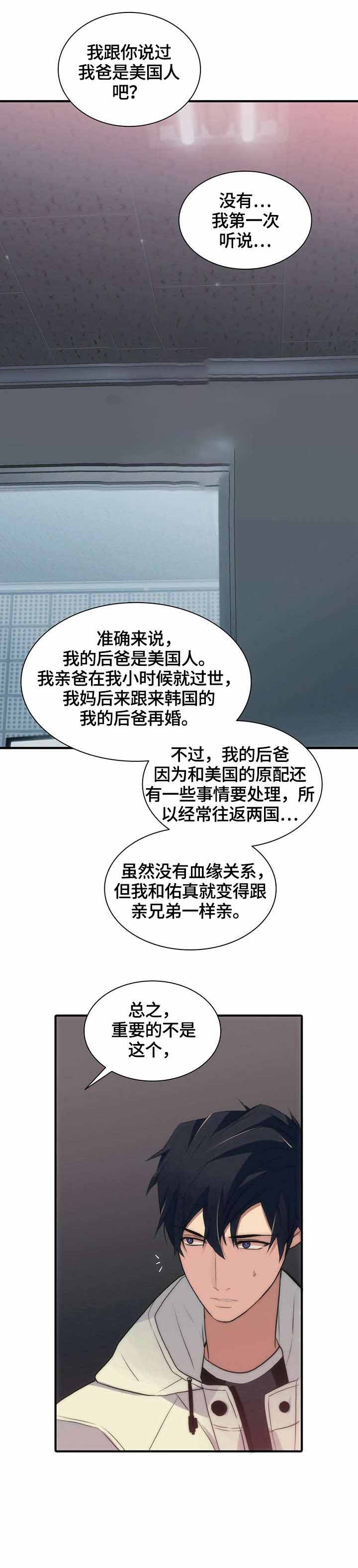 响弦文字未删减漫画,第25话2图