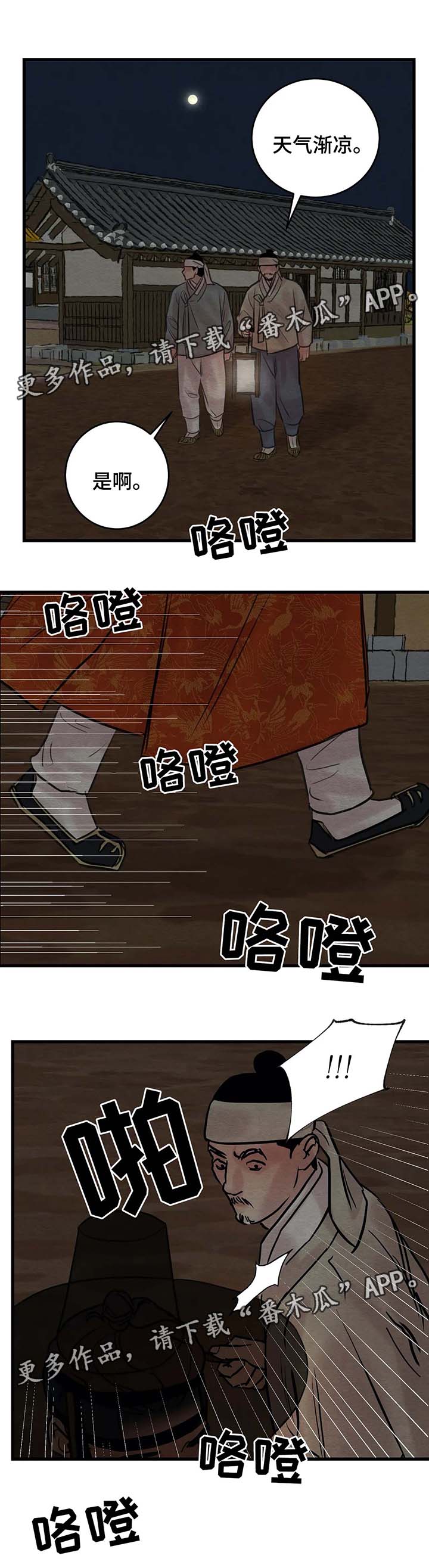 生蚝花甲 笔趣阁漫画,第60章：直接杀了他吧3图