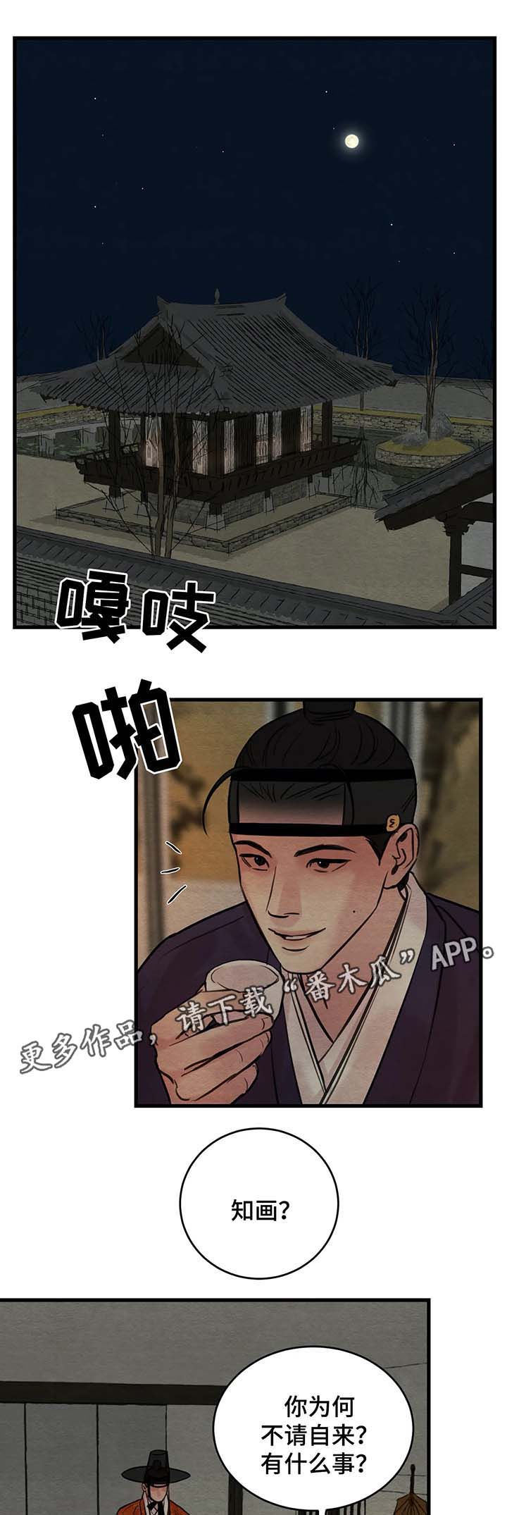 生蚝花甲 笔趣阁漫画,第60章：直接杀了他吧5图
