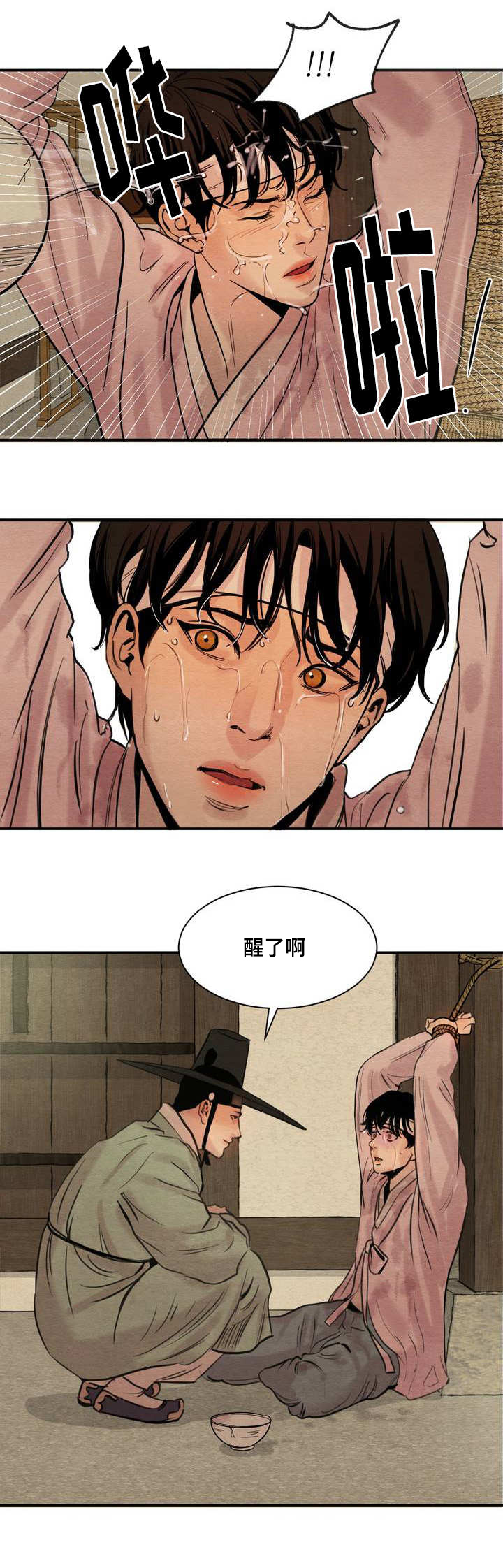 生蚝花甲肉的做法大全漫画,第2章：为我画画1图
