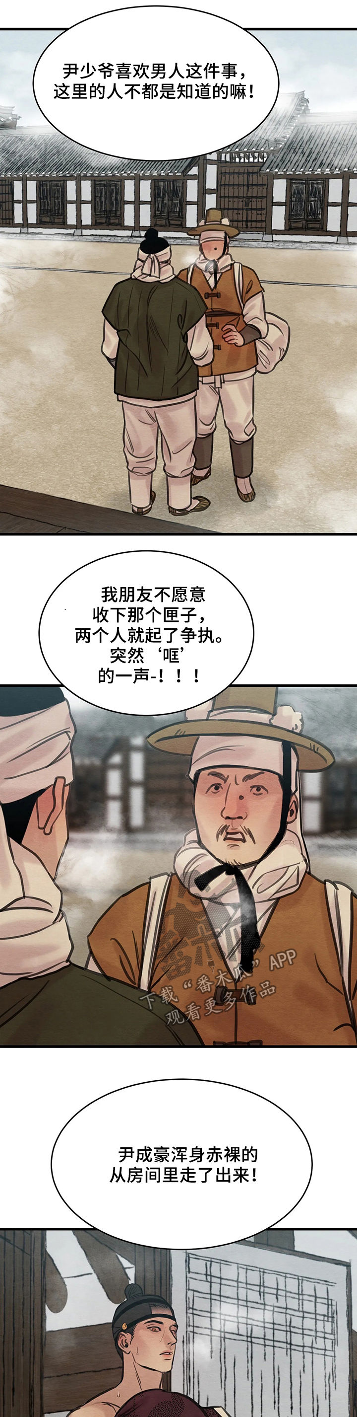 生蚝花甲粥图片大全漫画,第64章：【第二季】风言风语5图