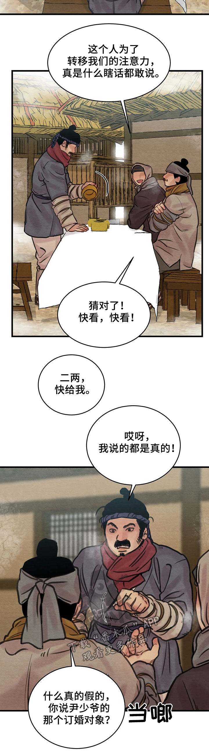 生蚝花甲粥图片大全漫画,第64章：【第二季】风言风语2图