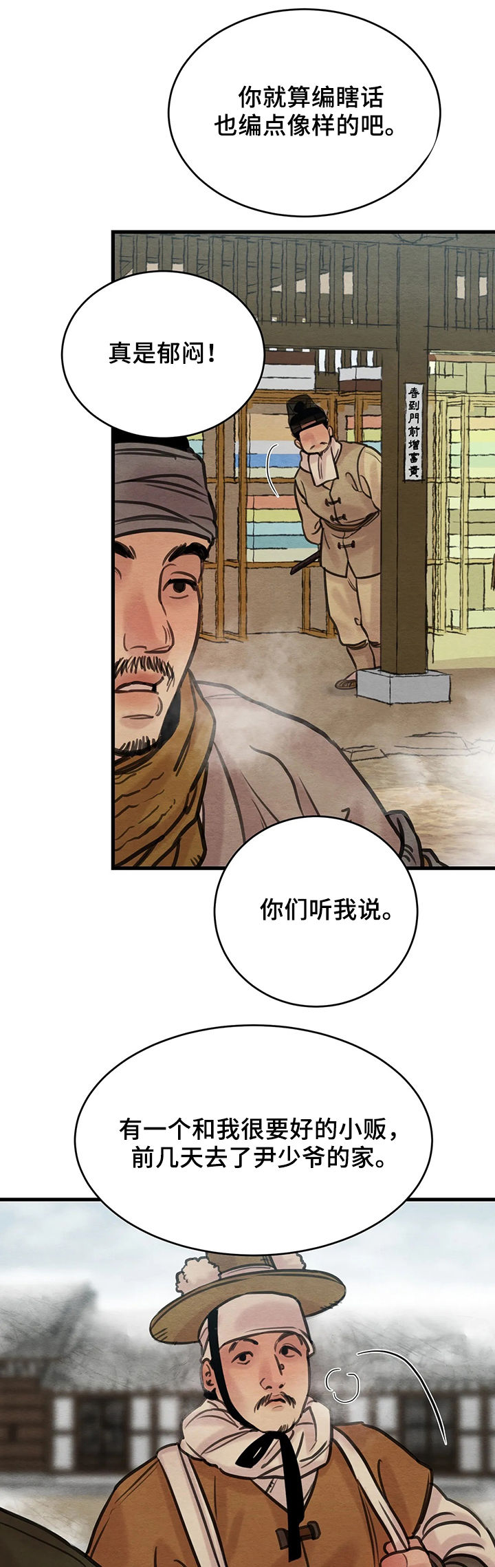 生蚝花甲粥图片大全漫画,第64章：【第二季】风言风语3图