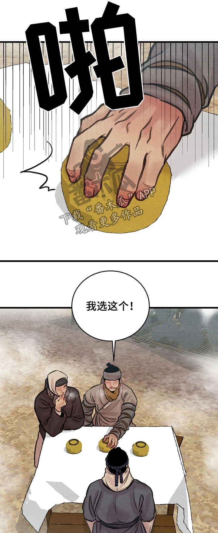 生蚝花甲粥图片大全漫画,第64章：【第二季】风言风语1图