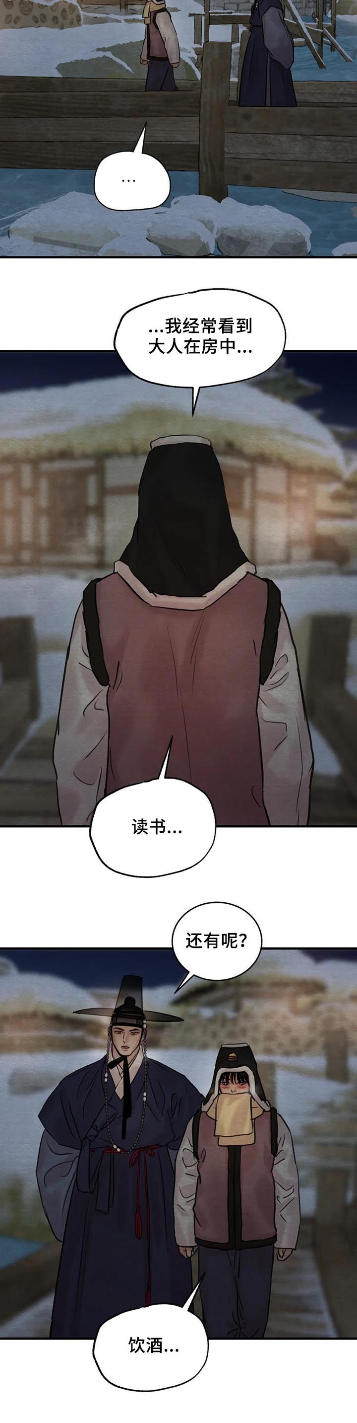生蚝花甲粥图片大全漫画,第121章：【第二季】陷入危机5图