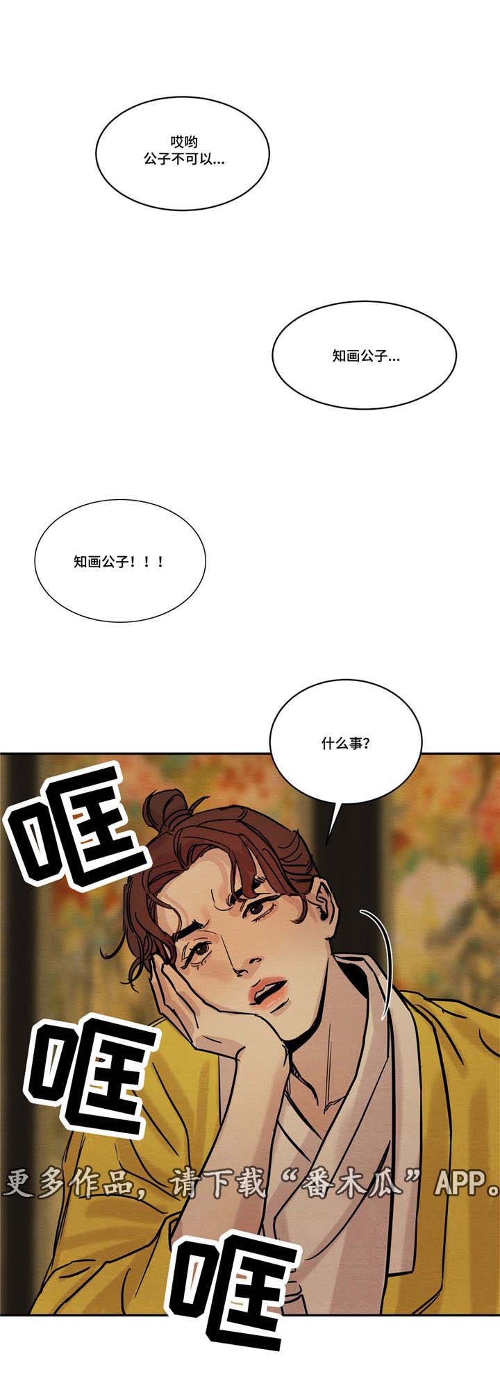 生蚝花甲蛏子漫画,第14章：开始了1图