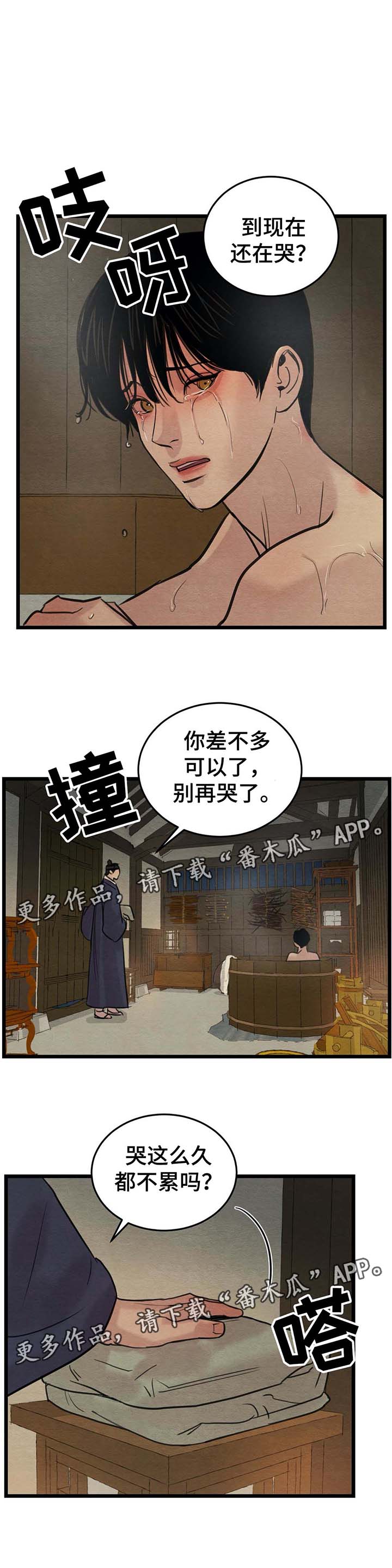 生蚝花甲蛏子漫画,第39章：错认1图
