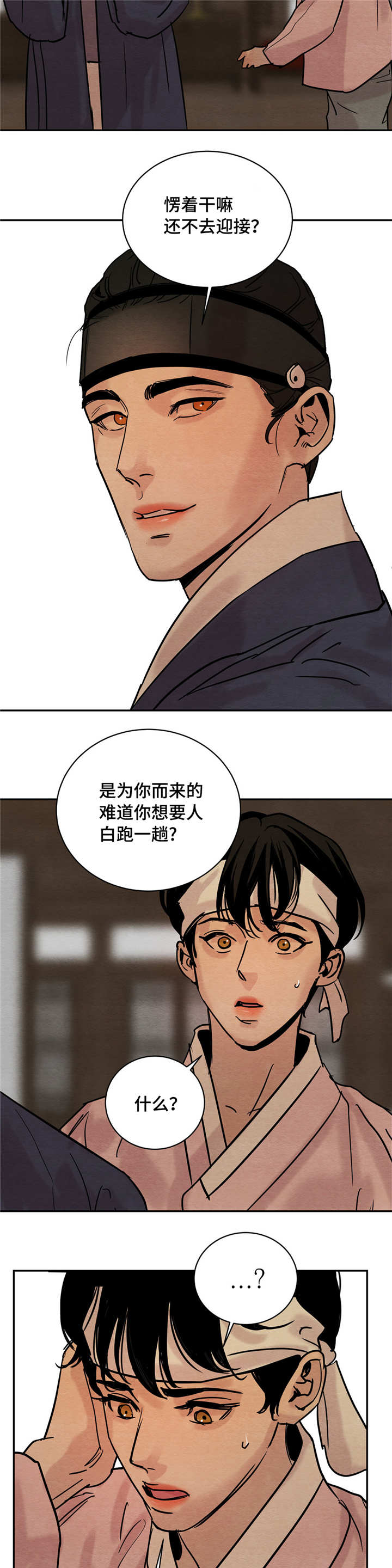 生蚝花甲粥图片大全漫画,第11章：今晚约见2图
