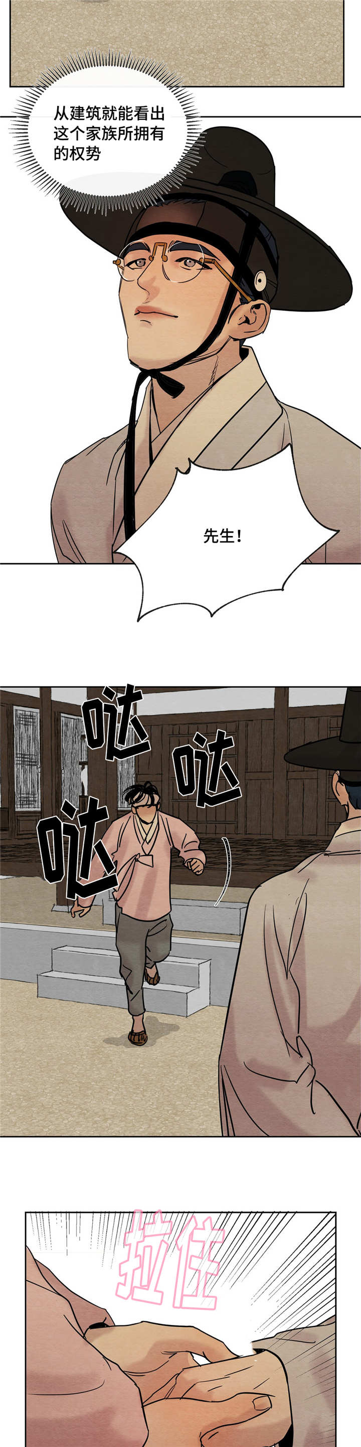 生蚝花甲粥图片大全漫画,第11章：今晚约见5图