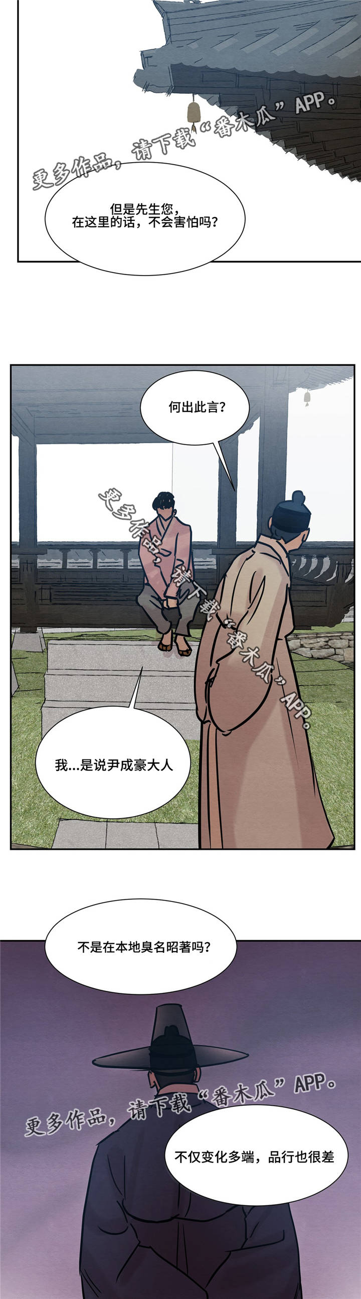 生蚝花甲蛏子漫画,第16章：答应先生3图