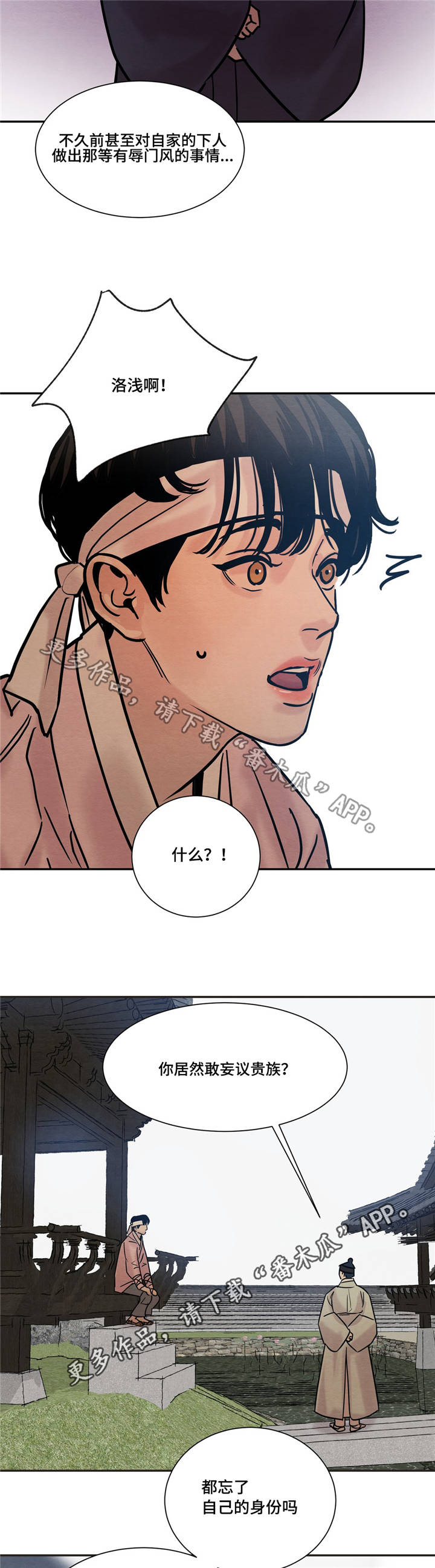生蚝花甲蛏子漫画,第16章：答应先生4图
