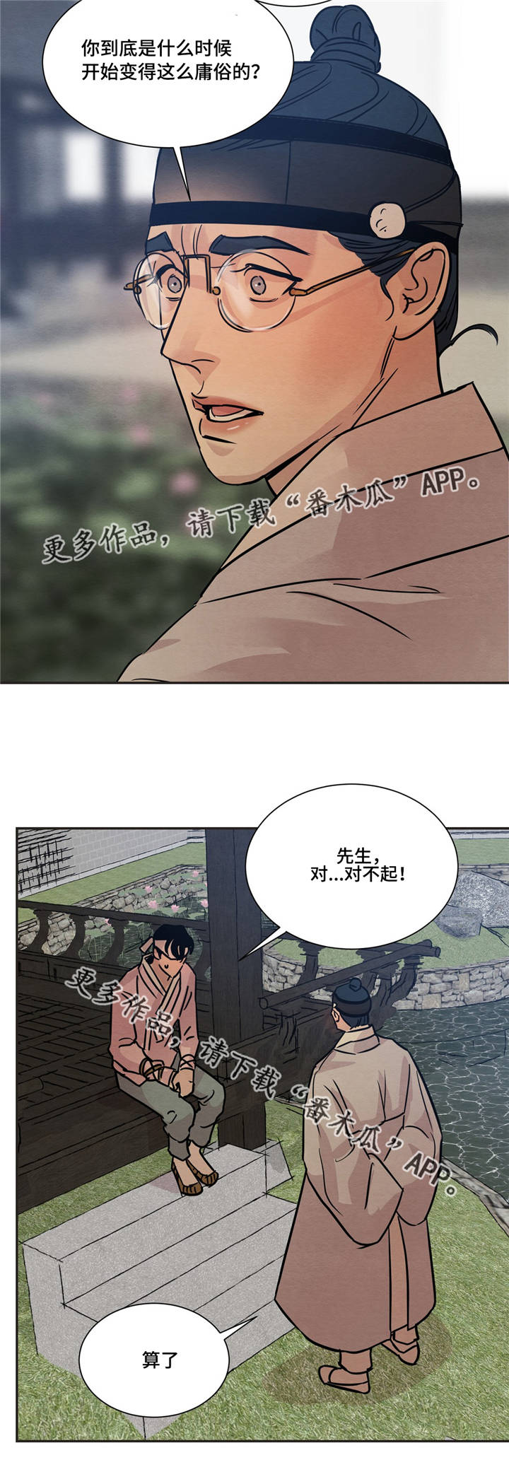 生蚝花甲蛏子漫画,第16章：答应先生5图