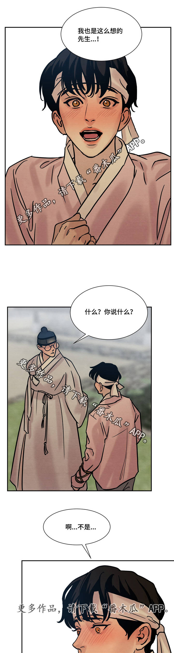 生蚝花甲蛏子漫画,第16章：答应先生1图