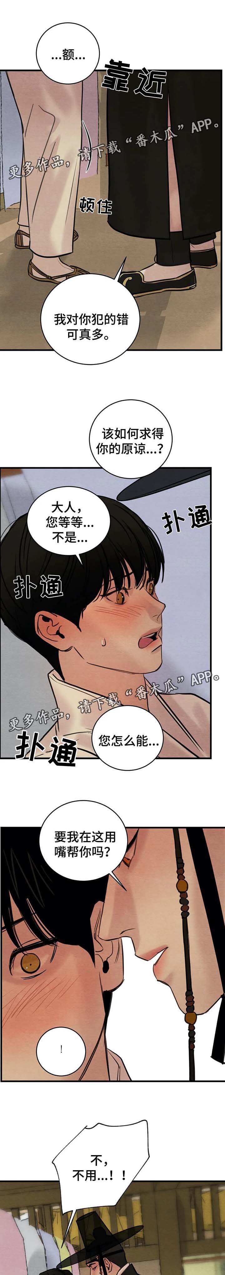 生蚝花甲的制作方法漫画,第54章：原谅1图