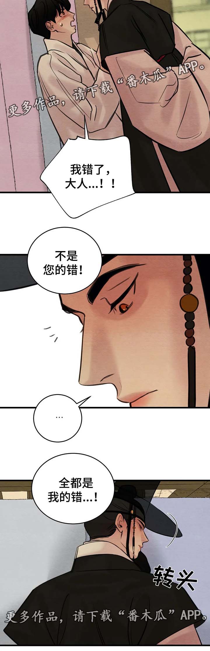生蚝花甲的制作方法漫画,第54章：原谅2图