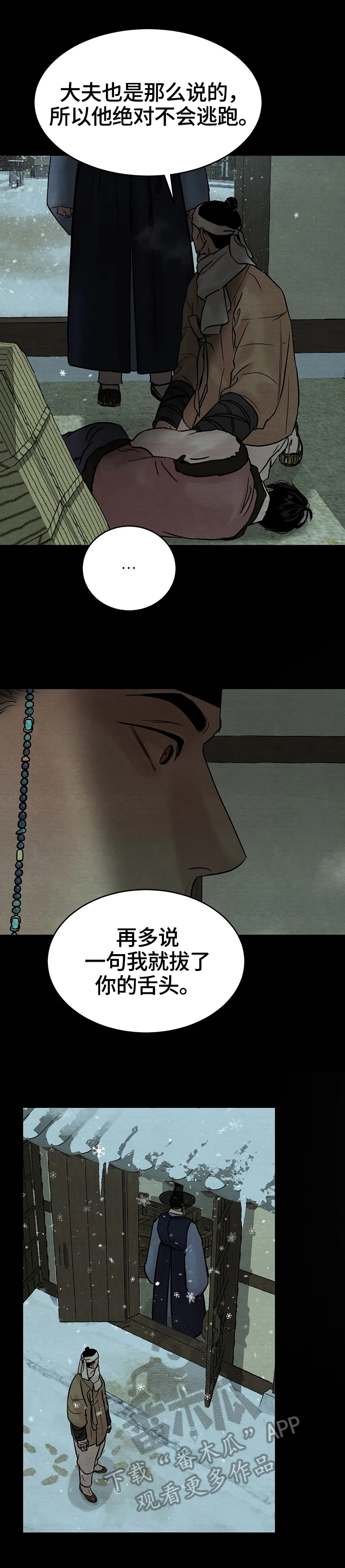 生蚝花甲的制作方法漫画,第100章：【第二季】沉默2图