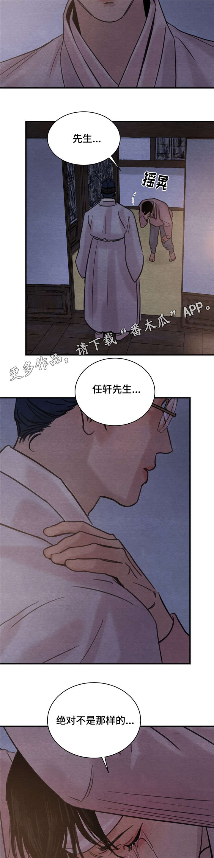 生蚝花甲煲家常做法漫画,第31章：错认3图