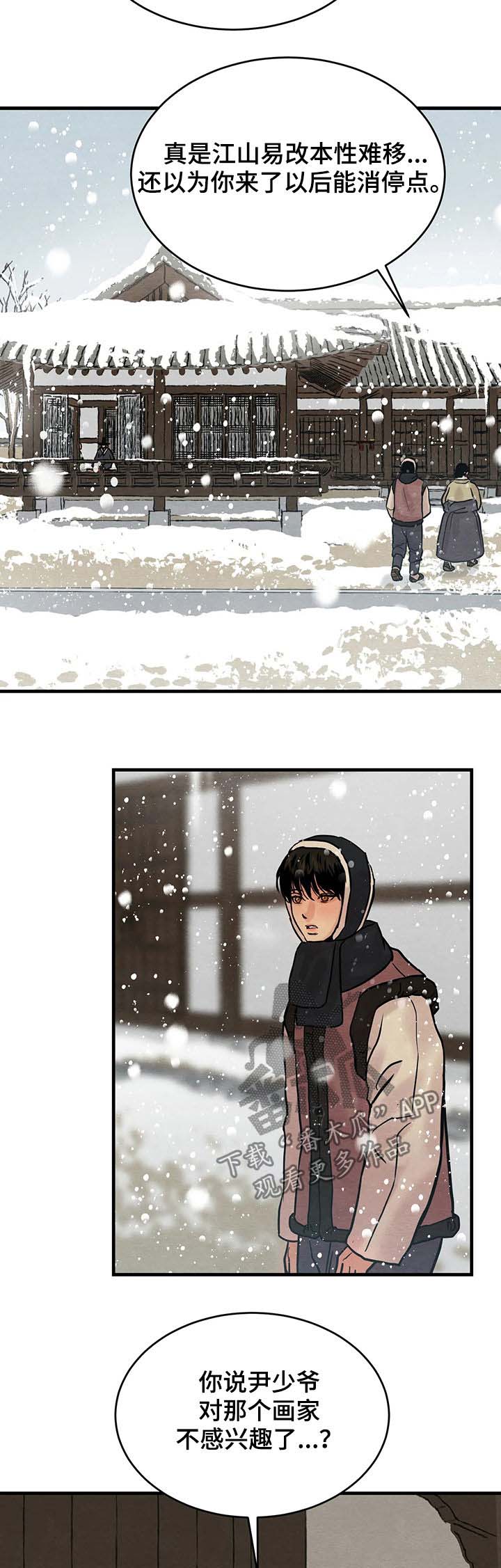 生蚝花甲蛏子漫画,第73章：【第二季】失宠4图