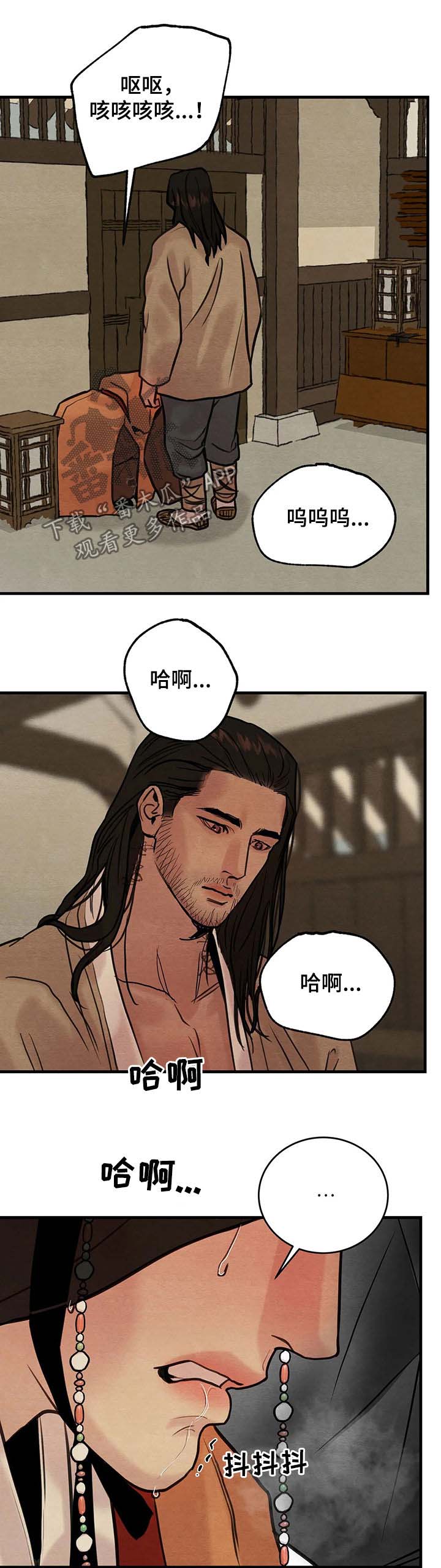 生蚝花甲蛏子漫画,第73章：【第二季】失宠1图