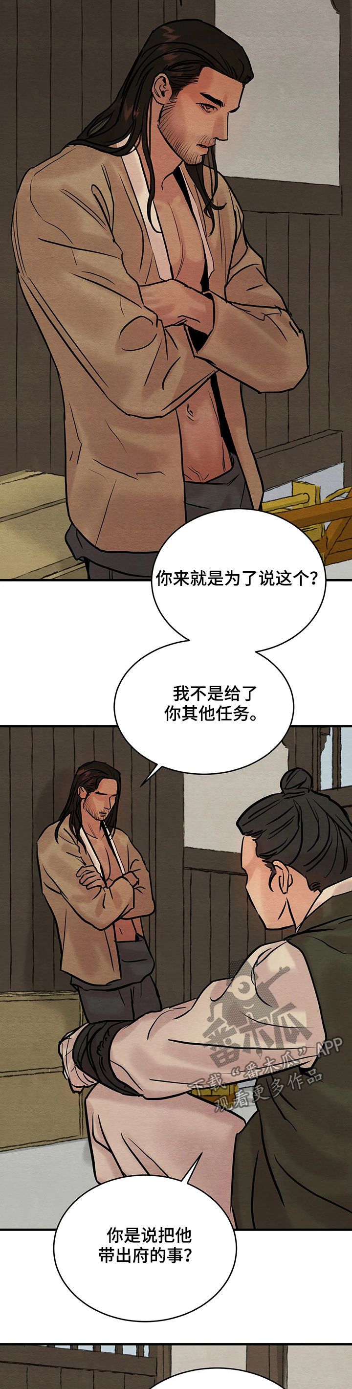 生蚝花甲蛏子漫画,第73章：【第二季】失宠5图