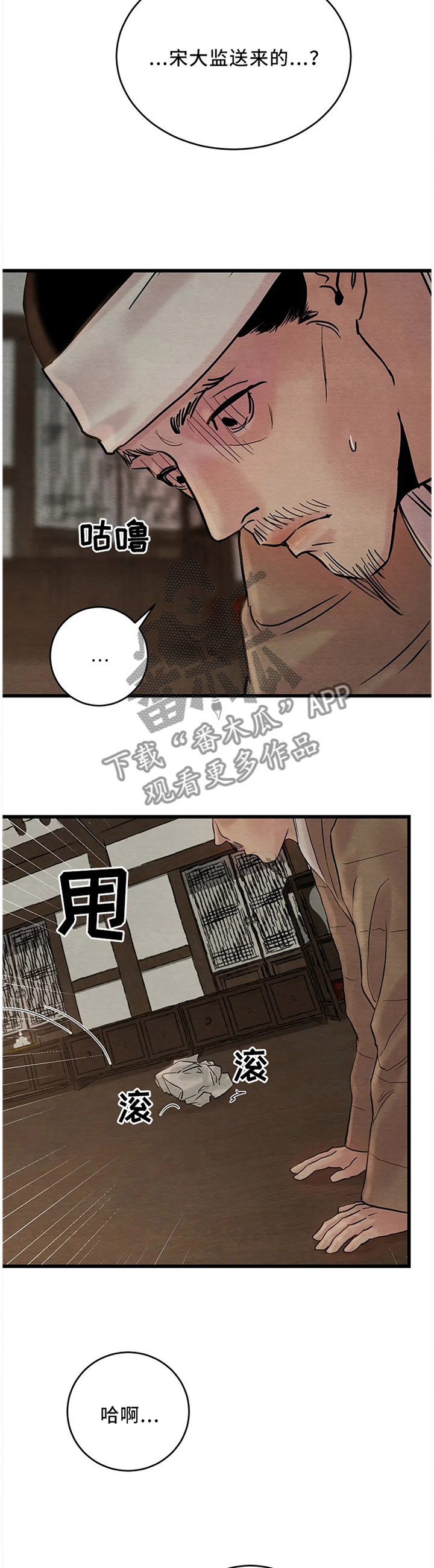 生蚝花甲蒜蓉漫画,第85章：【第二季】受伤2图
