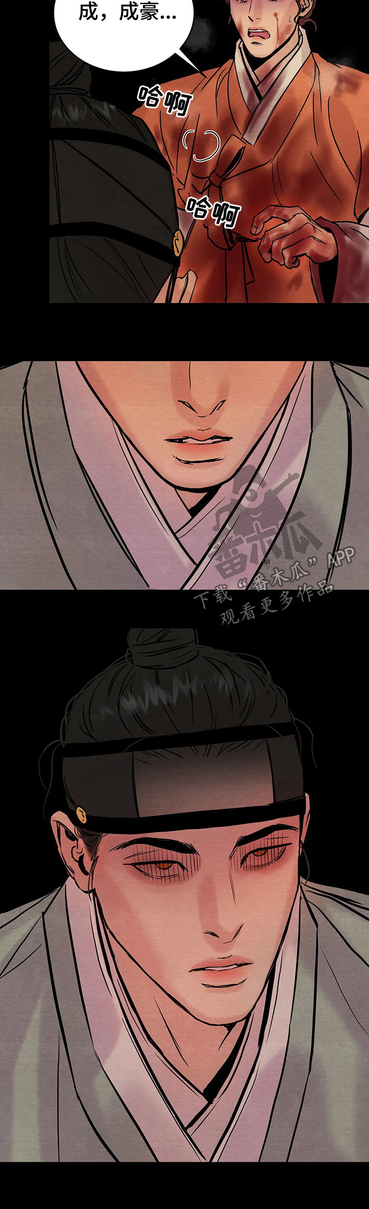 野画集为什么叫生蚝花甲漫画,第70章：【第二季】出去4图