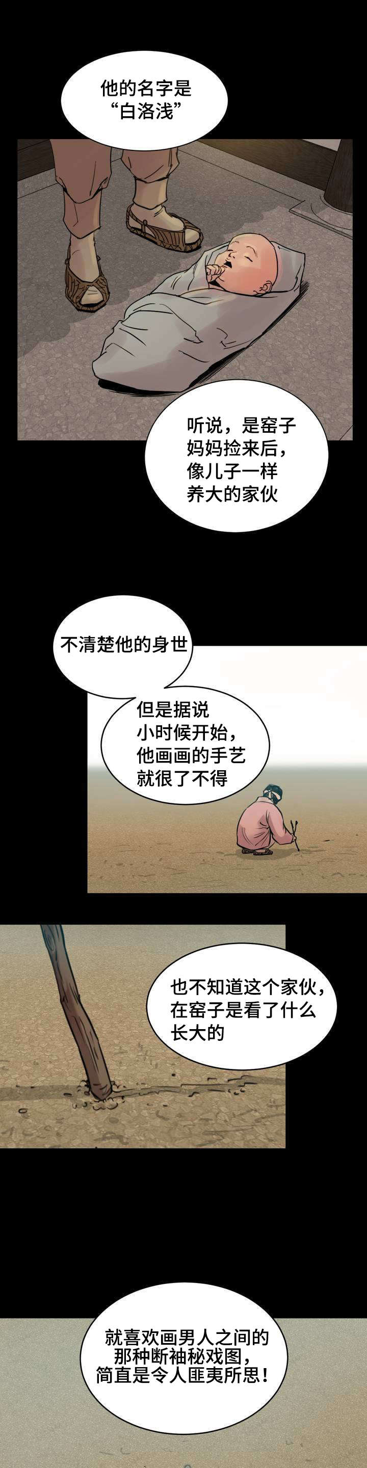生蚝花甲粉丝煲调料配方漫画,第1章：秘戏图2图