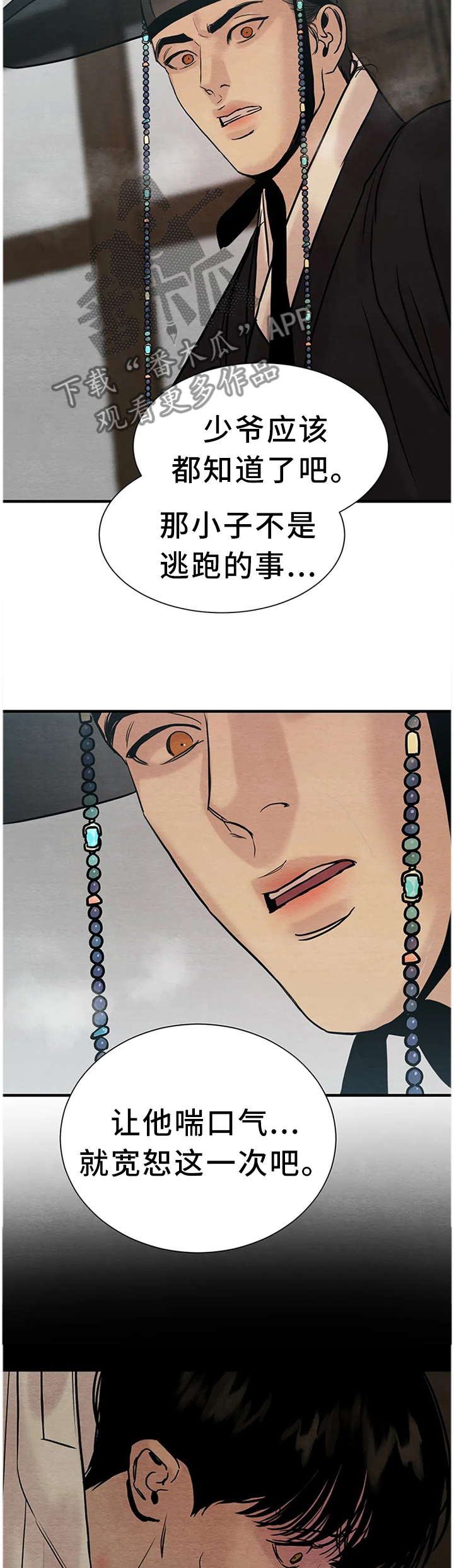 生蚝花甲蒜蓉漫画,第112章：【第二季】好人还是坏人?5图