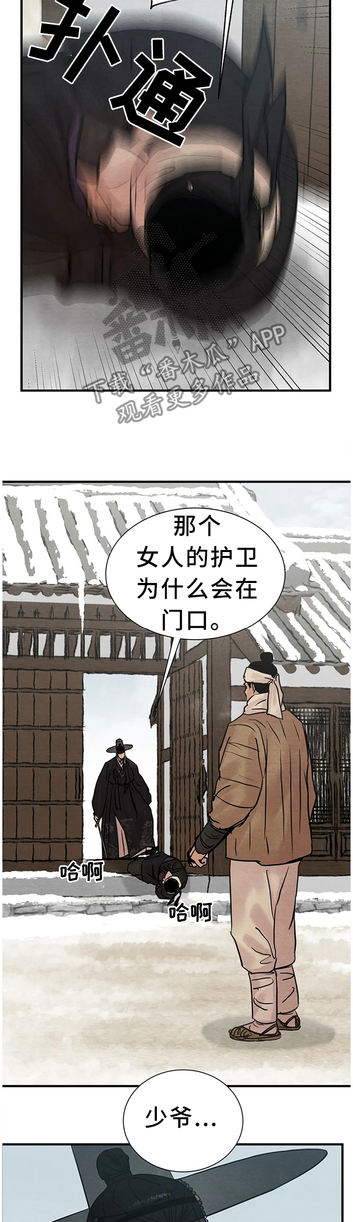 生蚝花甲蒜蓉漫画,第112章：【第二季】好人还是坏人?2图