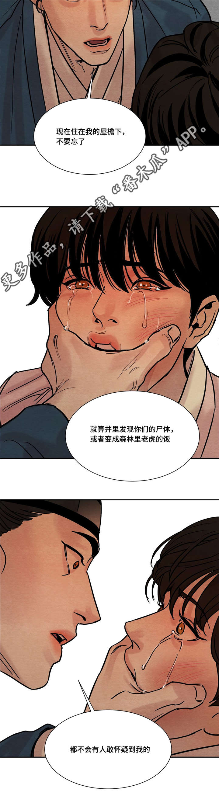 生蚝花甲粥图片大全漫画,第19章：幸灾乐祸2图