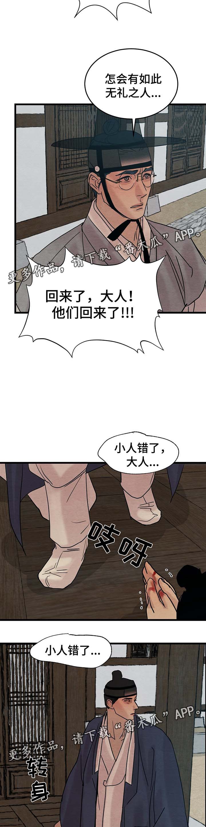 生蚝花甲虾粉丝蒜蓉煲漫画,第43章：回来了2图