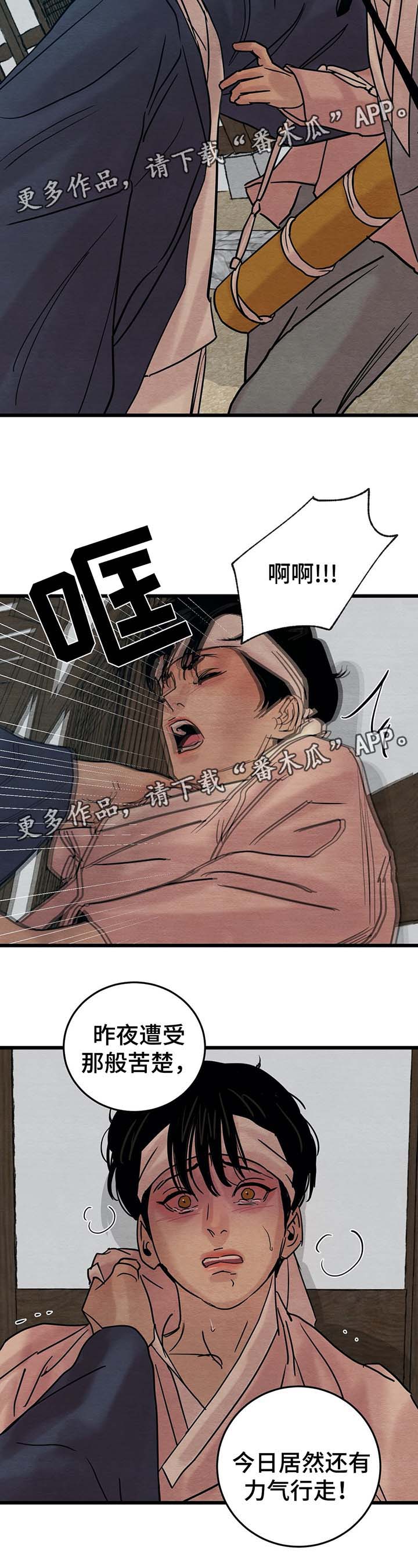 生蚝花甲虾粉丝蒜蓉煲漫画,第43章：回来了5图