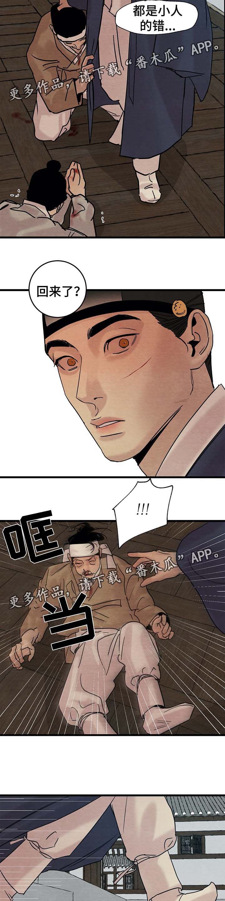 生蚝花甲虾粉丝蒜蓉煲漫画,第43章：回来了3图