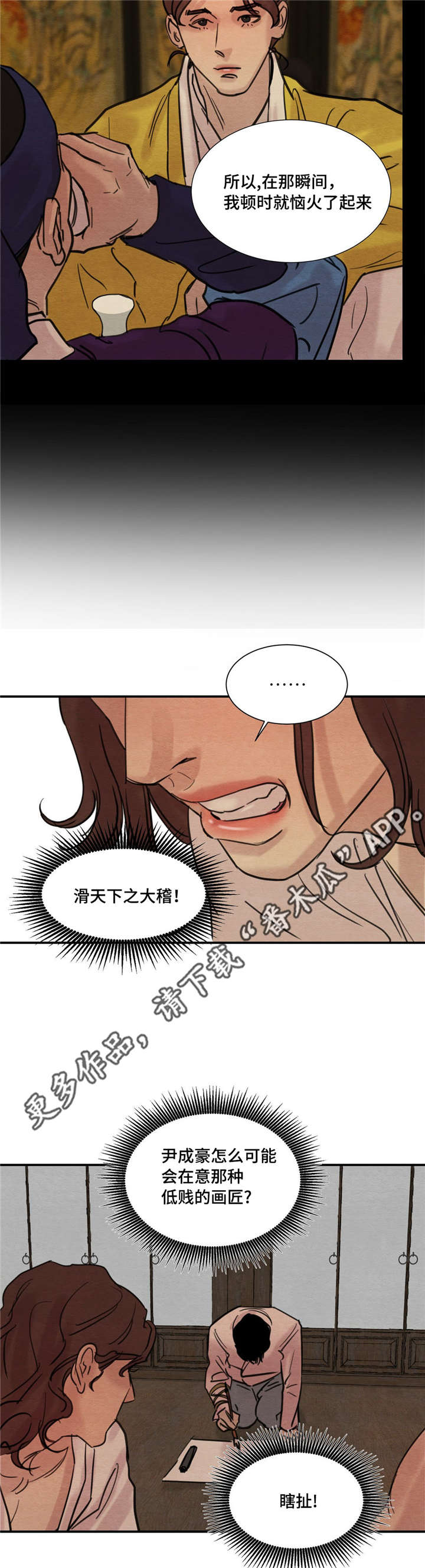 生蚝花甲蛏子漫画,第23章：对视5图