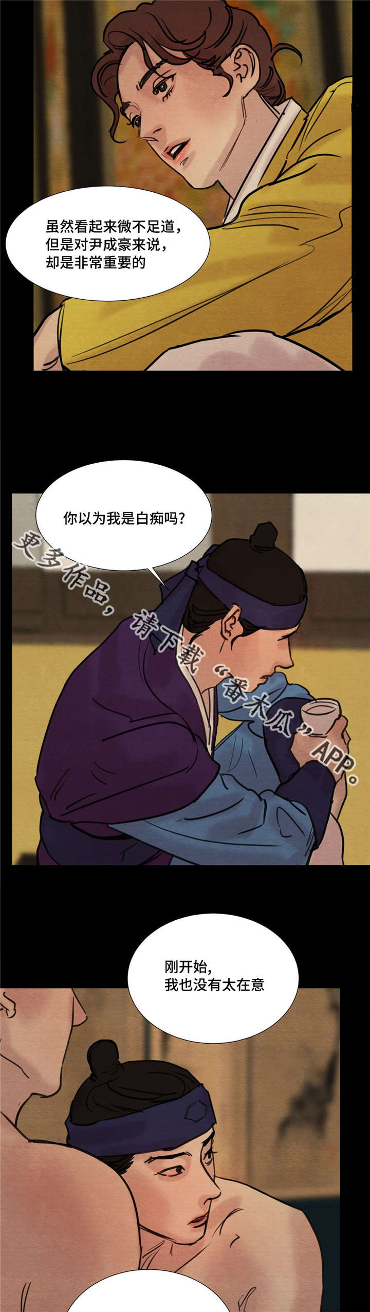 生蚝花甲蛏子漫画,第23章：对视2图