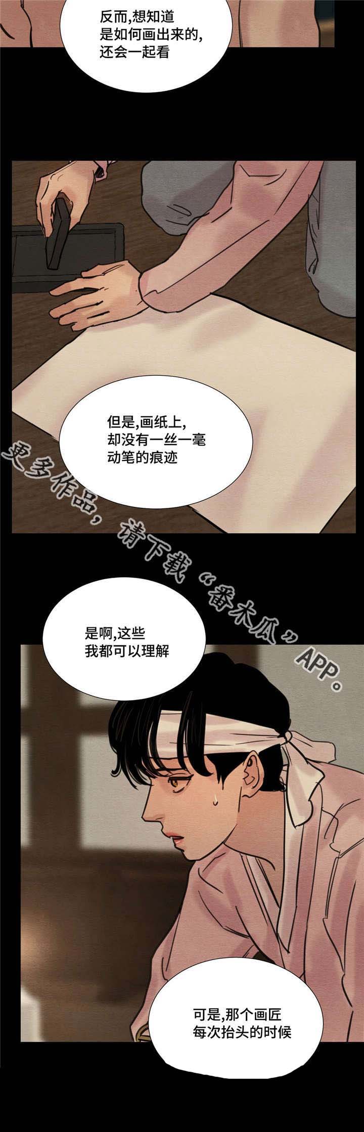 生蚝花甲蛏子漫画,第23章：对视3图