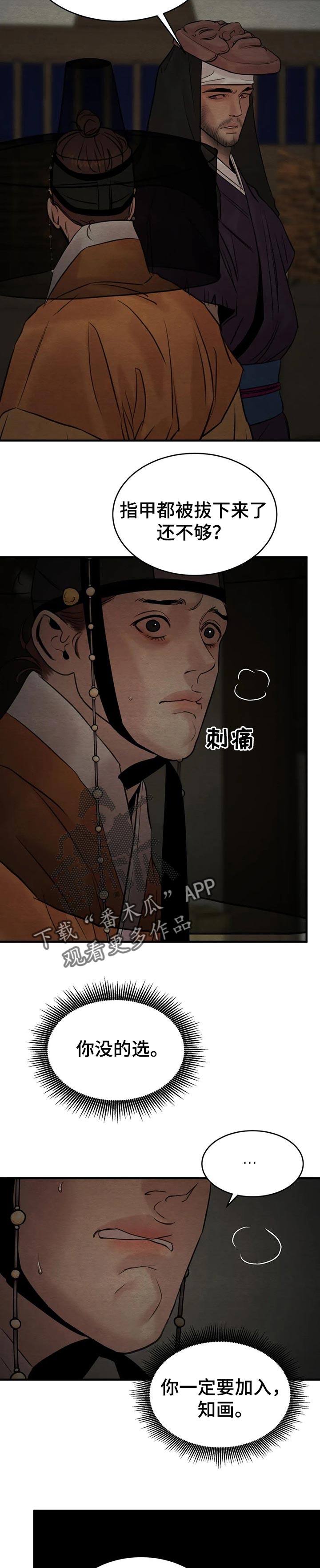 生蚝花甲粥图片大全漫画,第123章：【第二季完结】陪伴4图