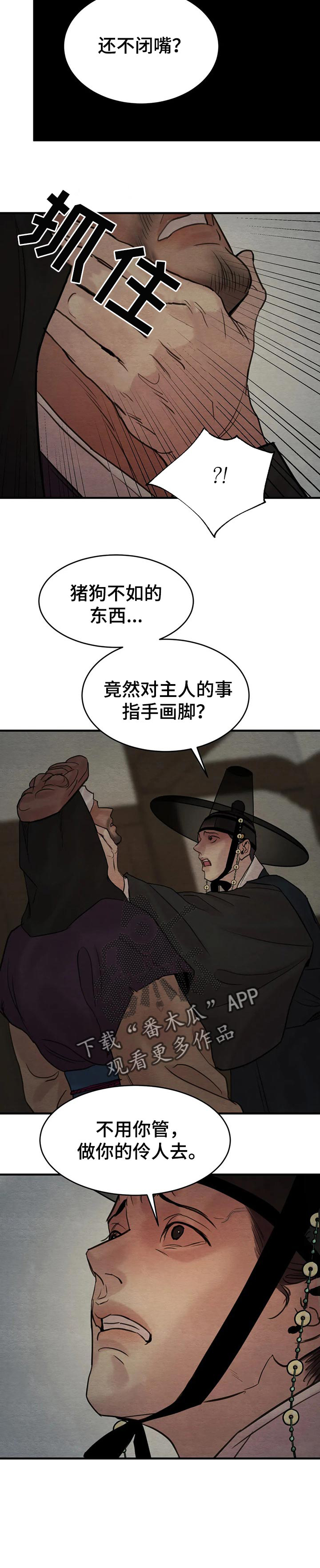 生蚝花甲粥图片大全漫画,第123章：【第二季完结】陪伴5图