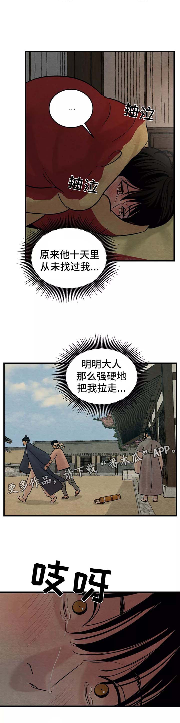 生蚝花甲蛏子漫画,第45章：你走吧5图