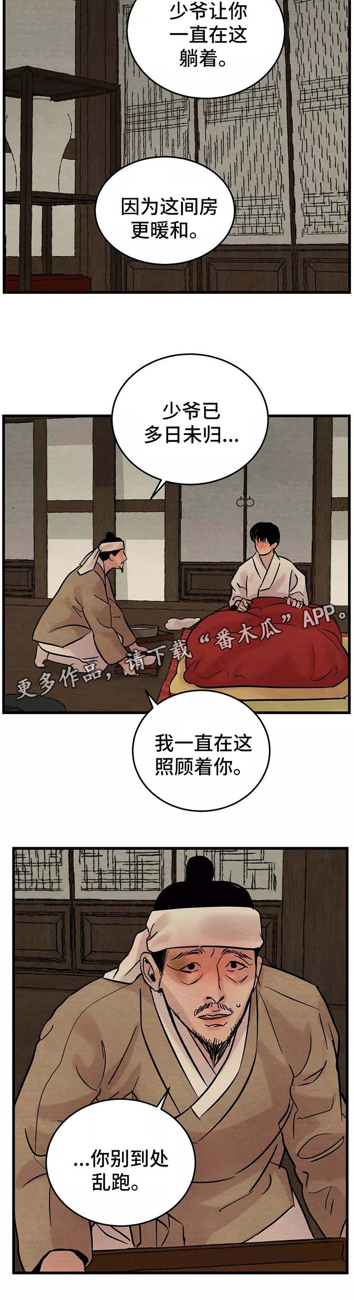 生蚝花甲蛏子漫画,第45章：你走吧2图