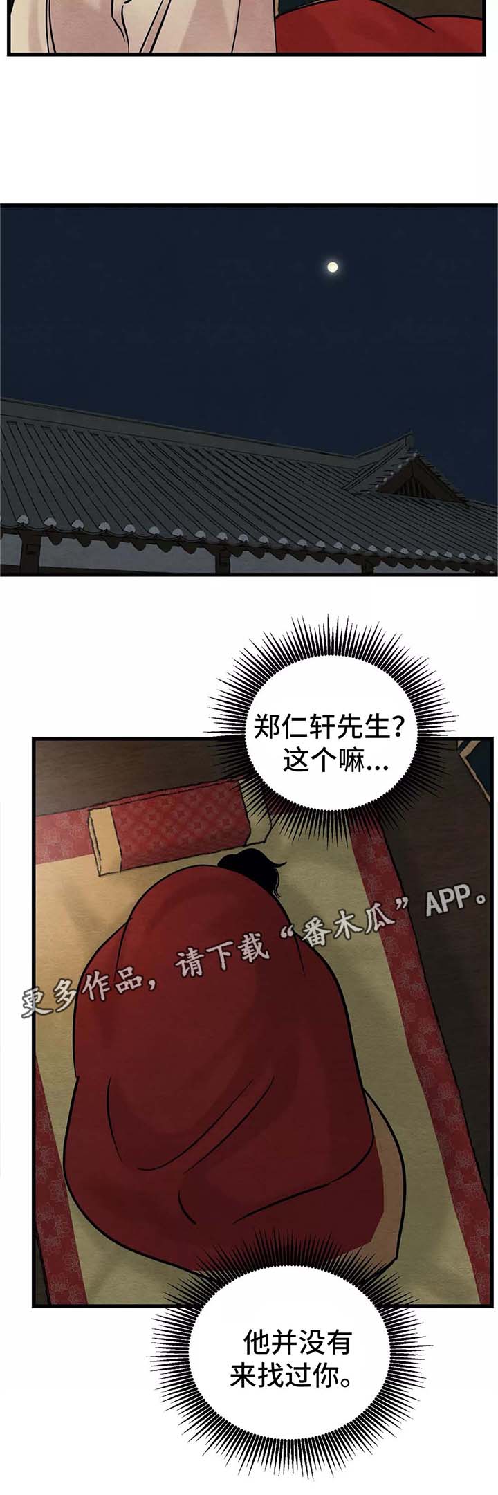 生蚝花甲蛏子漫画,第45章：你走吧4图