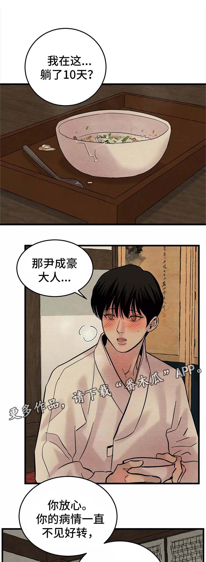 生蚝花甲蛏子漫画,第45章：你走吧1图