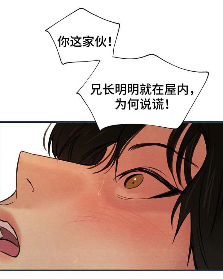 生蚝花甲 笔趣阁漫画,第49章：弟弟来访3图
