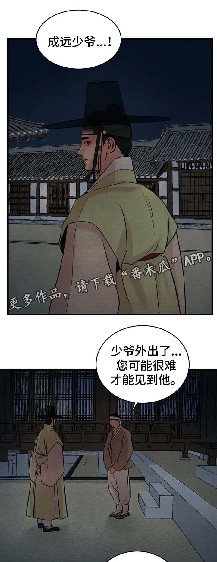 生蚝花甲 笔趣阁漫画,第49章：弟弟来访1图